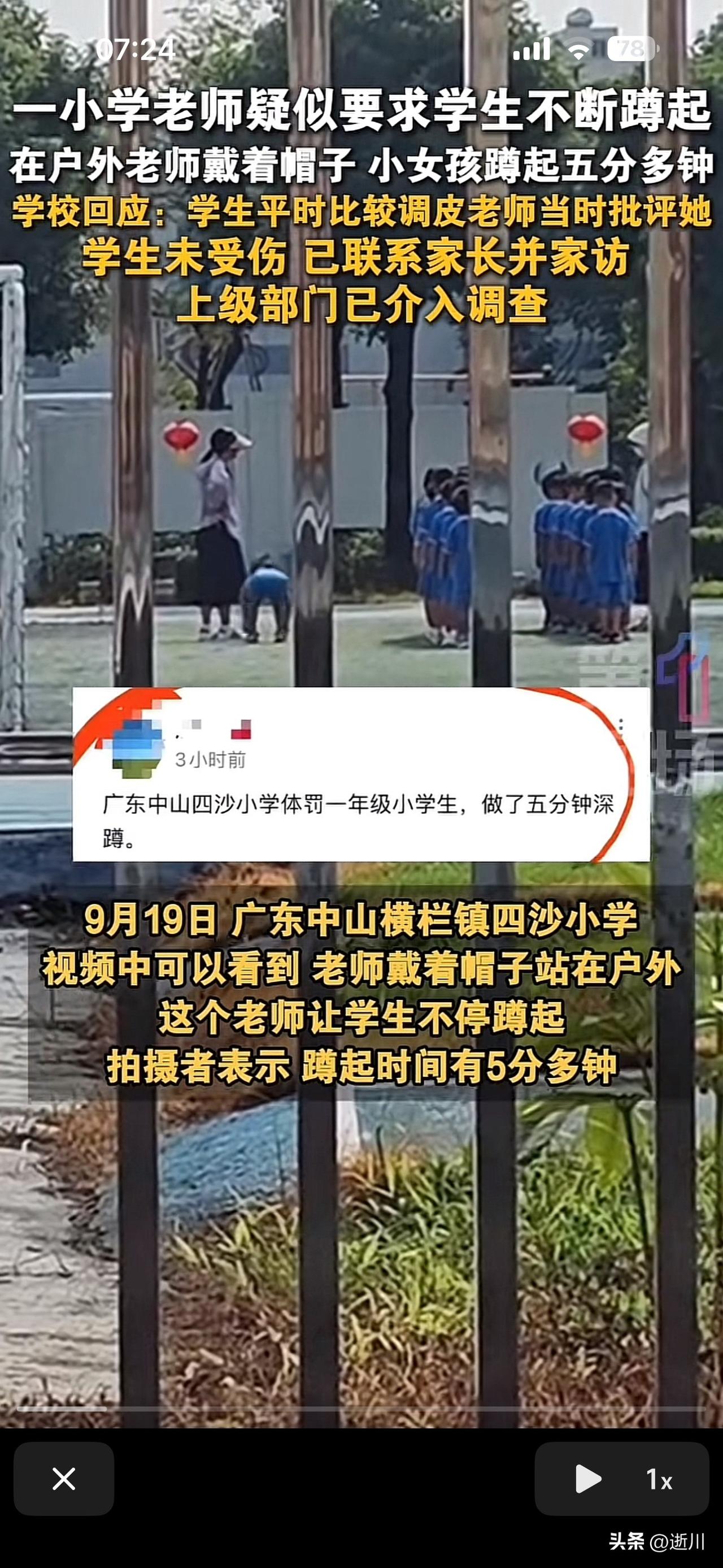 广东中山四沙小学体罚学生被人拍摄到网上

小编发现，近期9月19日，广东中山横栏