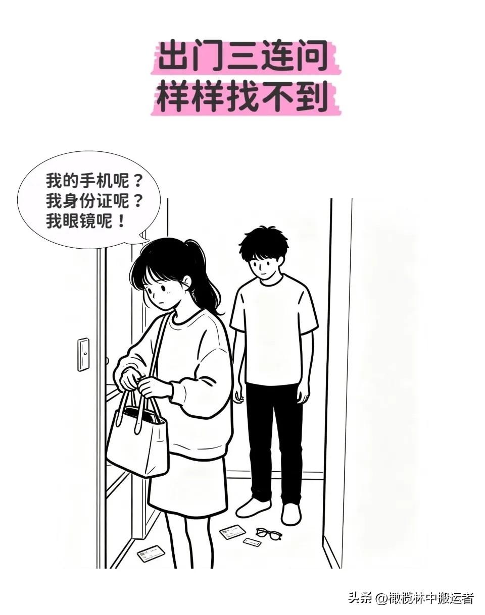 趣味漫画｜男子：你丢三落四的毛病，该改改了！女子：这不是有你嘛