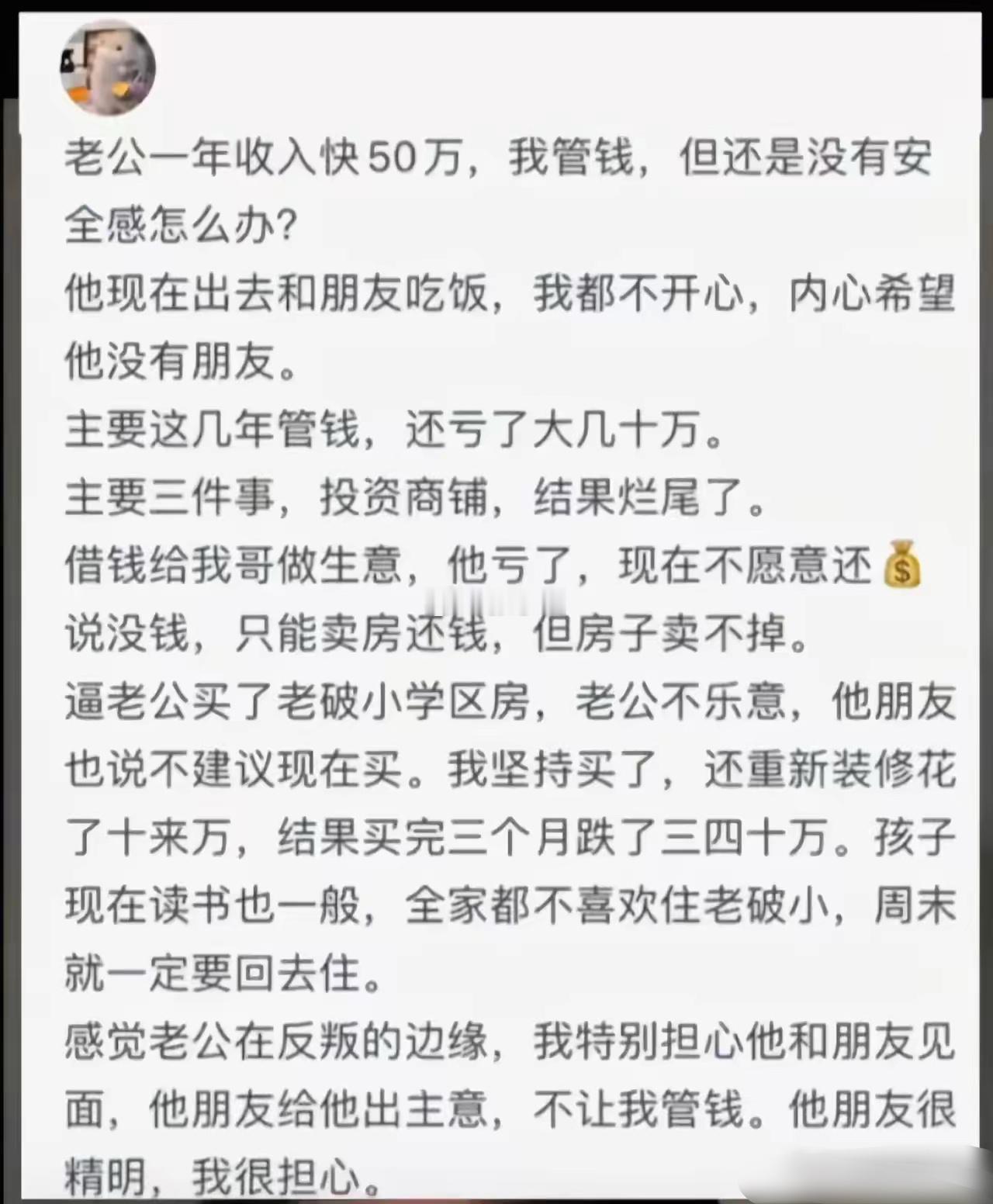 年入50万亏百万！妻管钱夫欲叛 ​​​