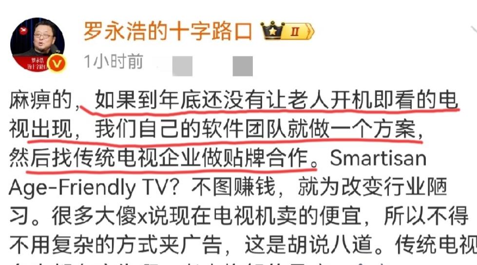 罗永浩又双叒叕搞事情了！这次他放出狠话：“要是到了年底，市面上还没有那种‘开机就