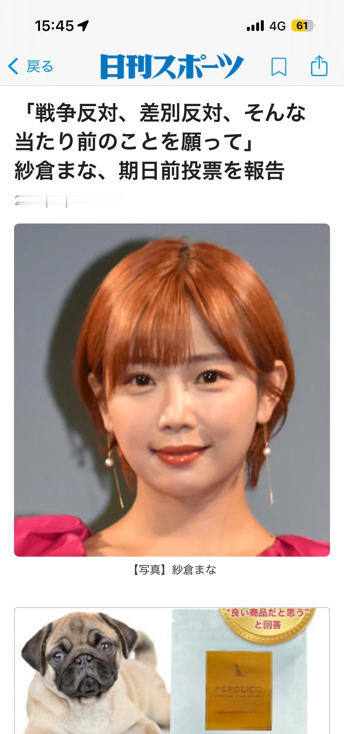 女星纱仓真奈，投下了她那“纯洁”一票。
一个成人片女主角，竟妄想定义“理所当然”