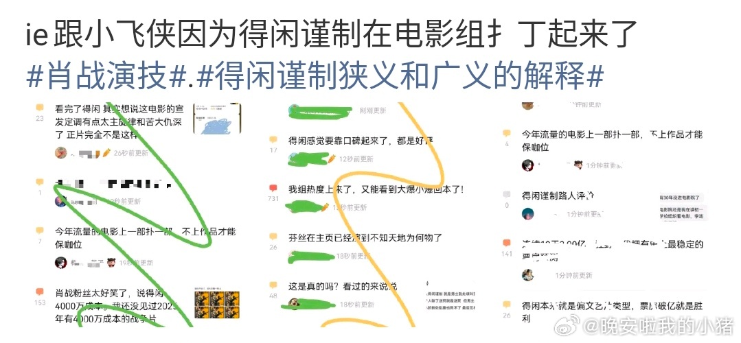 成毅跟肖战粉丝怎么在新电影探讨起来了？🥲 