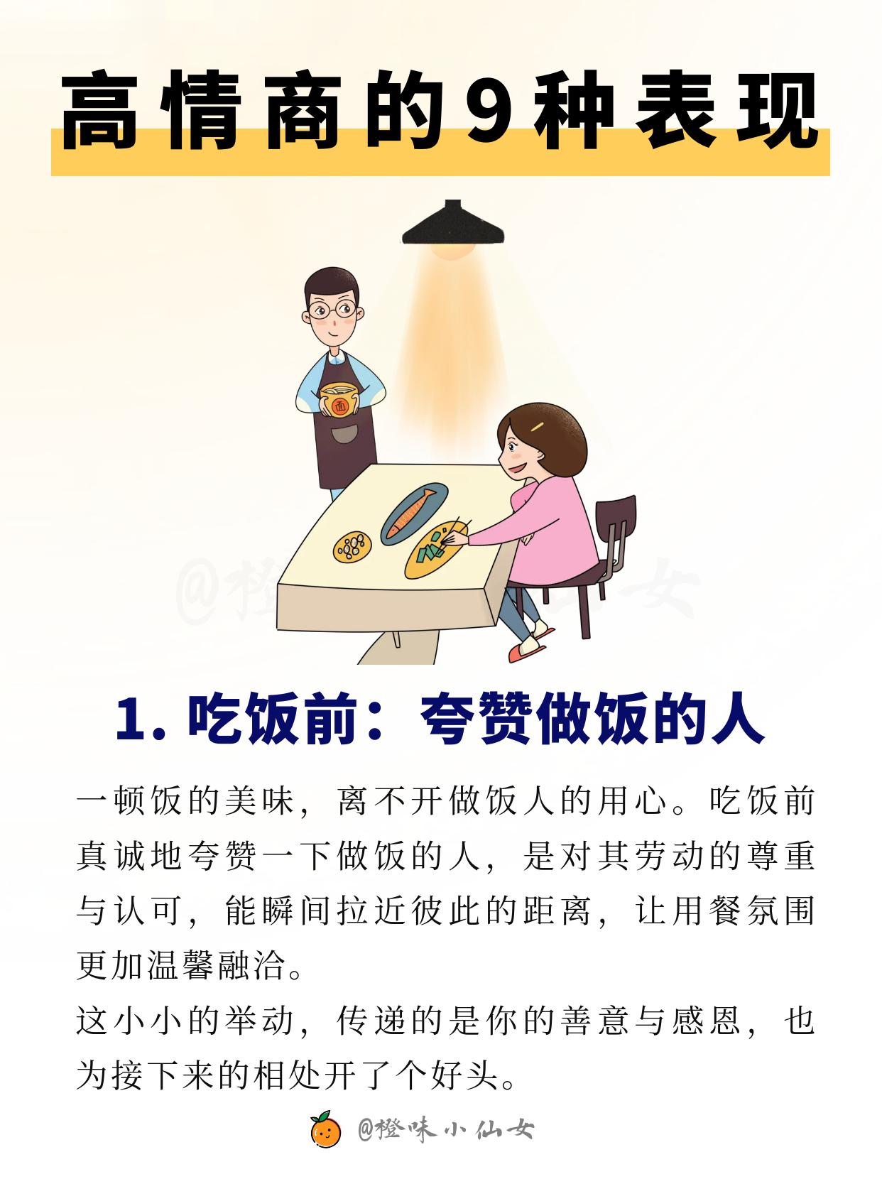 真正的高情商，是眼里有他人。情商并非是虚伪的圆滑， 而是在人际交往中...