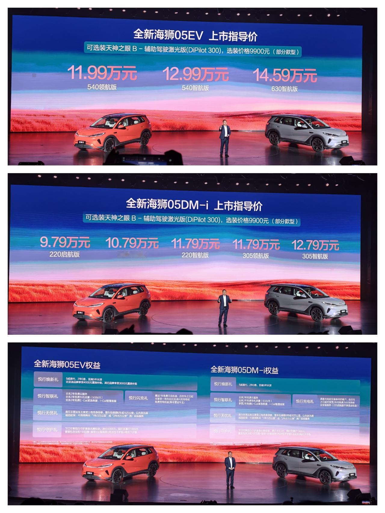 2026款比亚迪海狮05系列新车发布，插混版售价9.79万元至12.79万元；纯