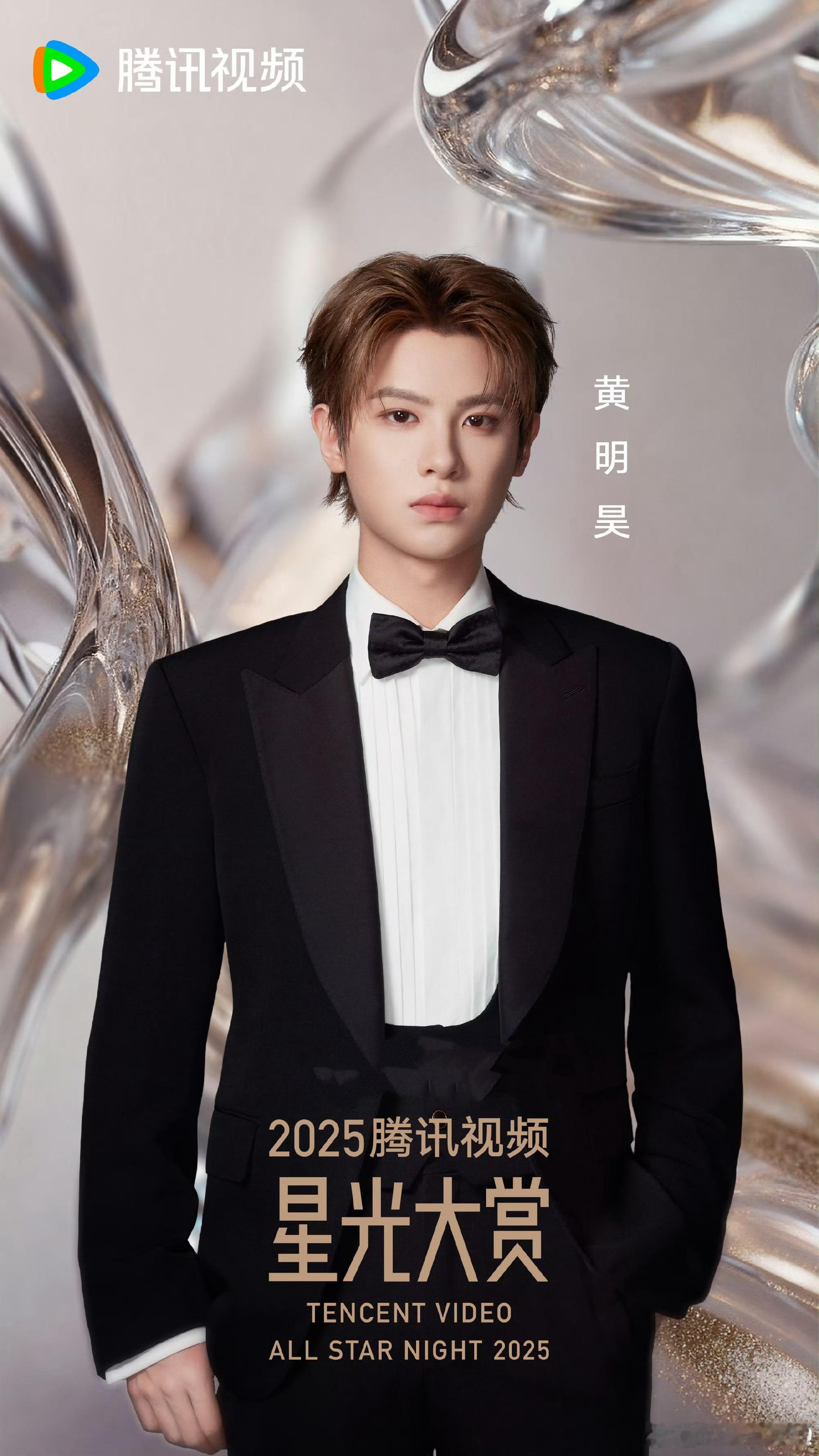 黄明昊官宣2025星光大赏 黄明昊官宣2025星光大赏！12月21日中国海口，和