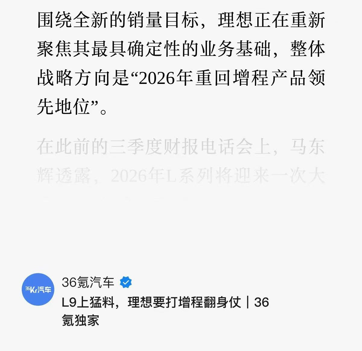 增程赛道有问界，纯电领域有蔚来，两个都是高端SUV市场的头部玩家。在双线竞争的压