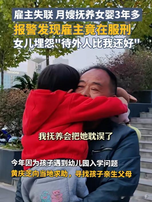 湖北十堰，一位50岁的女子在当月嫂期间，雇主失联，她只能将雇来的1岁女婴带回家中