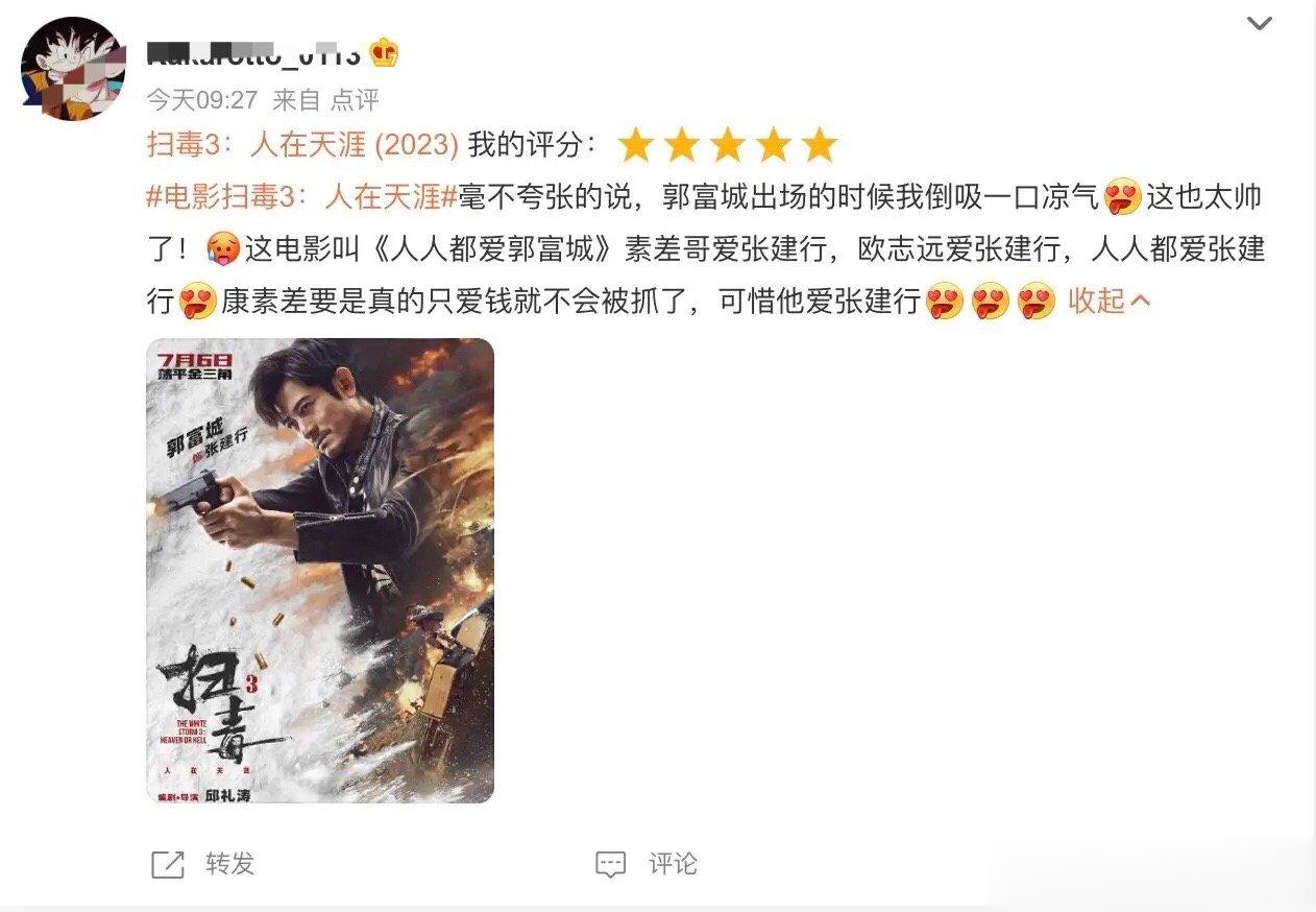 #郭富城拿了大女主剧本吧#没想到看个扫毒3笑死还能磕起cp，郭富城仿佛拿了大女主