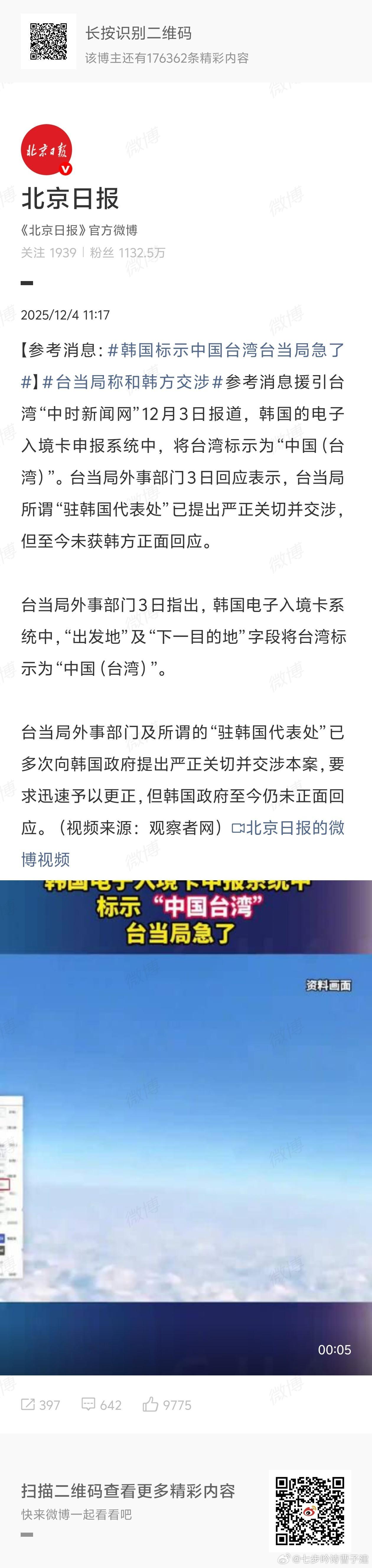 韩国标示中国台湾台当局急了台巴子急急急急个毛线 