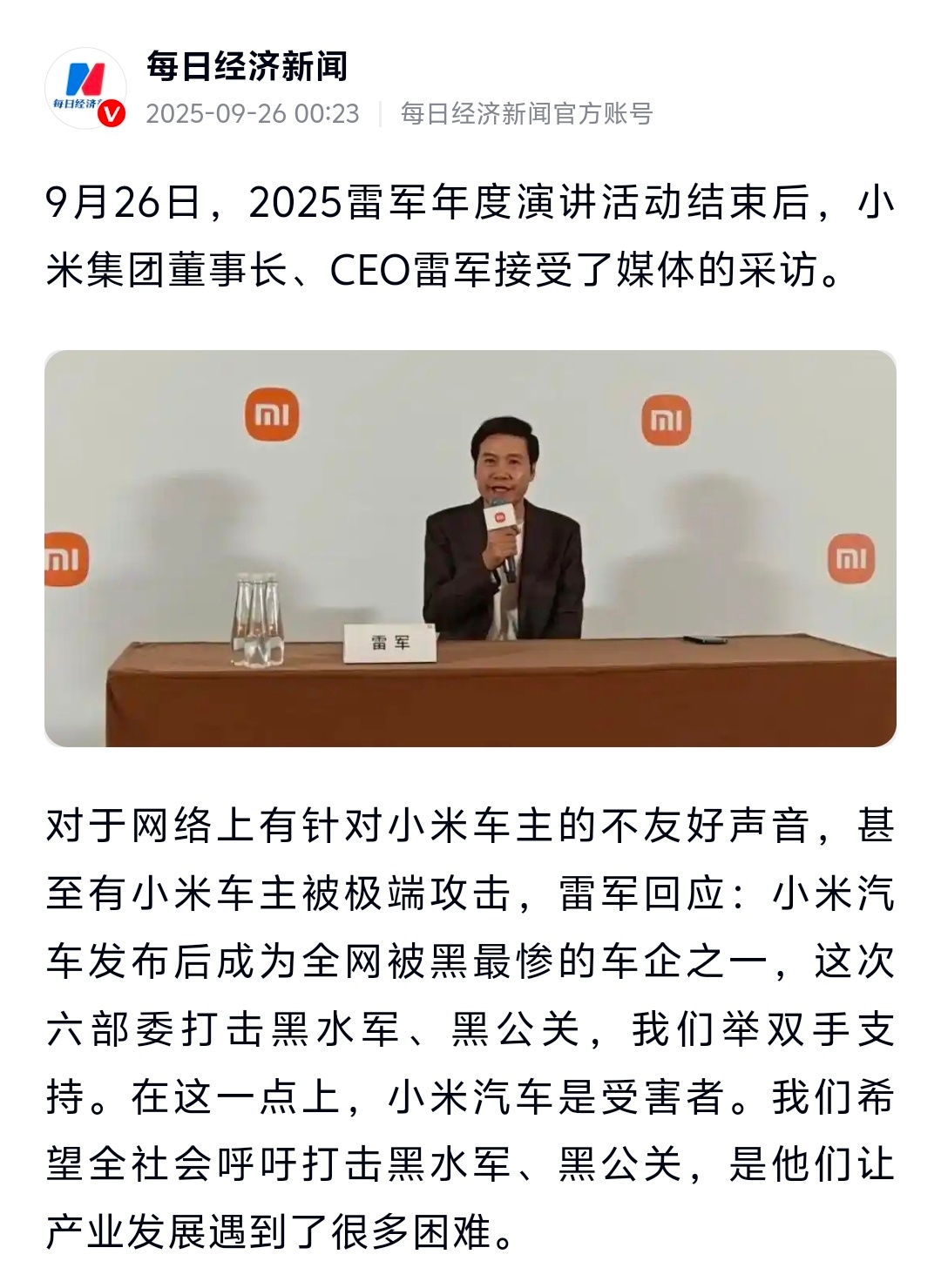 雷军说小米是被黑最惨的车企之一 半夜还在拍摄修图，看到这个话题！的确有段时间真的