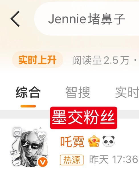 墨交朴彩英大团队下场公然买好姐姐的黑热搜 墨交英安的什么心？JENNIE堵鼻子 