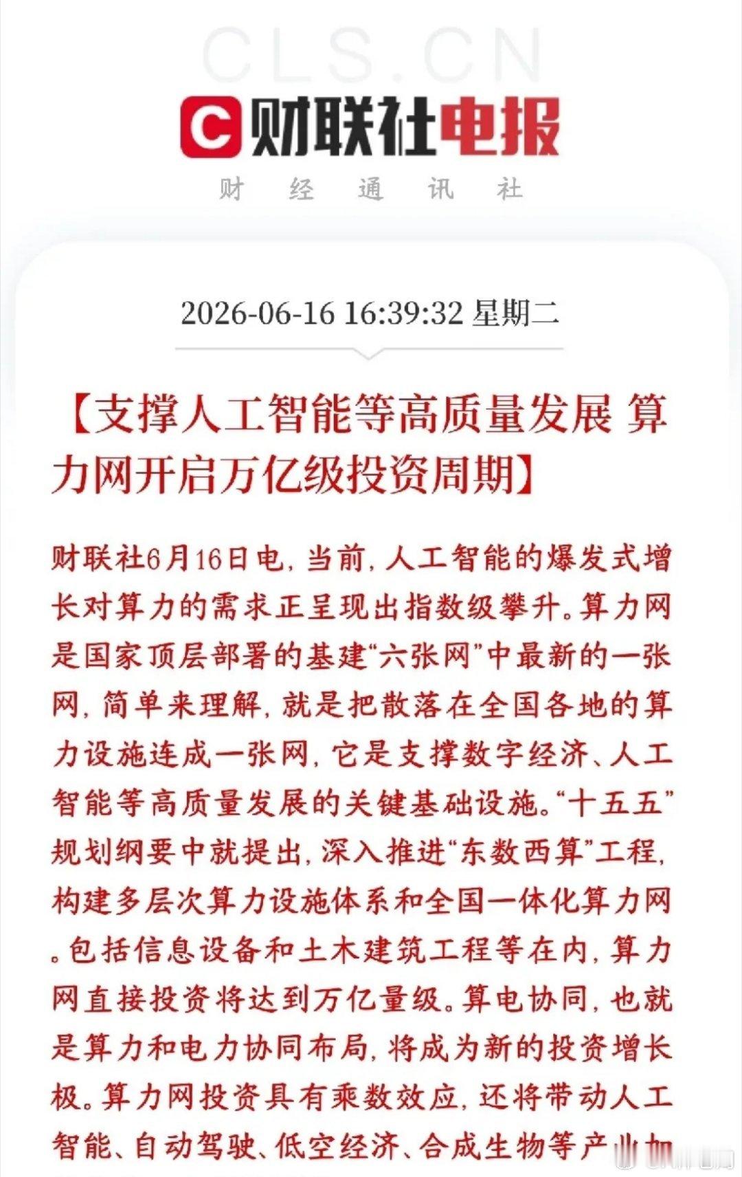A股算力板块又迎来真金白银的利好消息，直接拉到上万亿资金现在AI发展太快，缺算力
