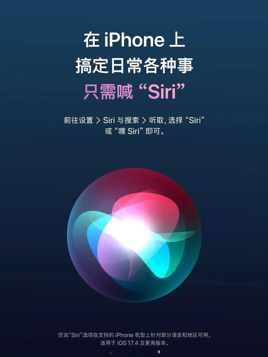 #苹果要重做Siri了#siri太笨了，即将重做？终于可以直接喊“Siri”了，