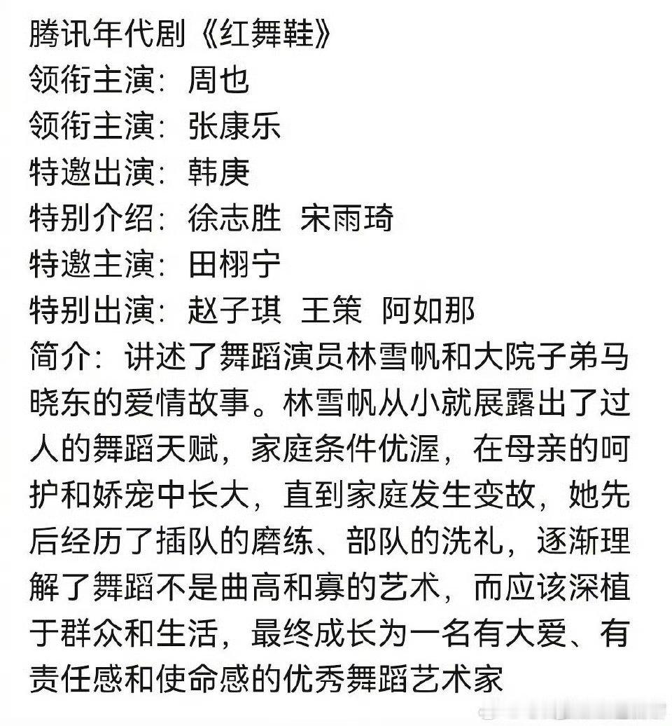 网传红舞鞋主演阵容红舞鞋主演阵容网传红舞鞋主演阵容，又来，[鼓掌][鼓掌][鼓掌