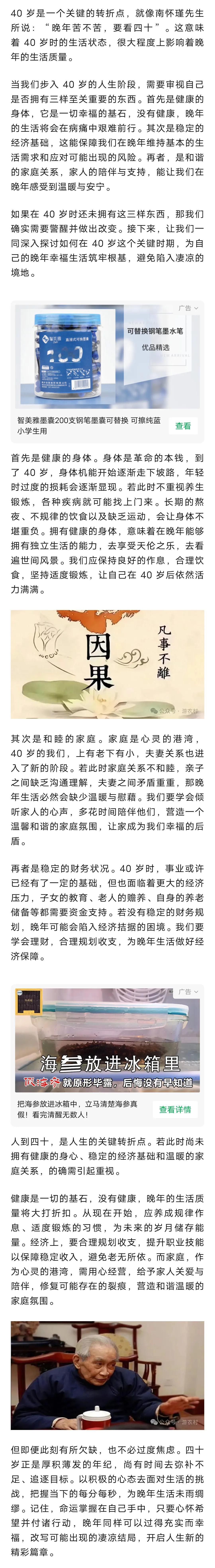 40岁，还没拥有这三样东西，晚年多半凄凉，别不当回事