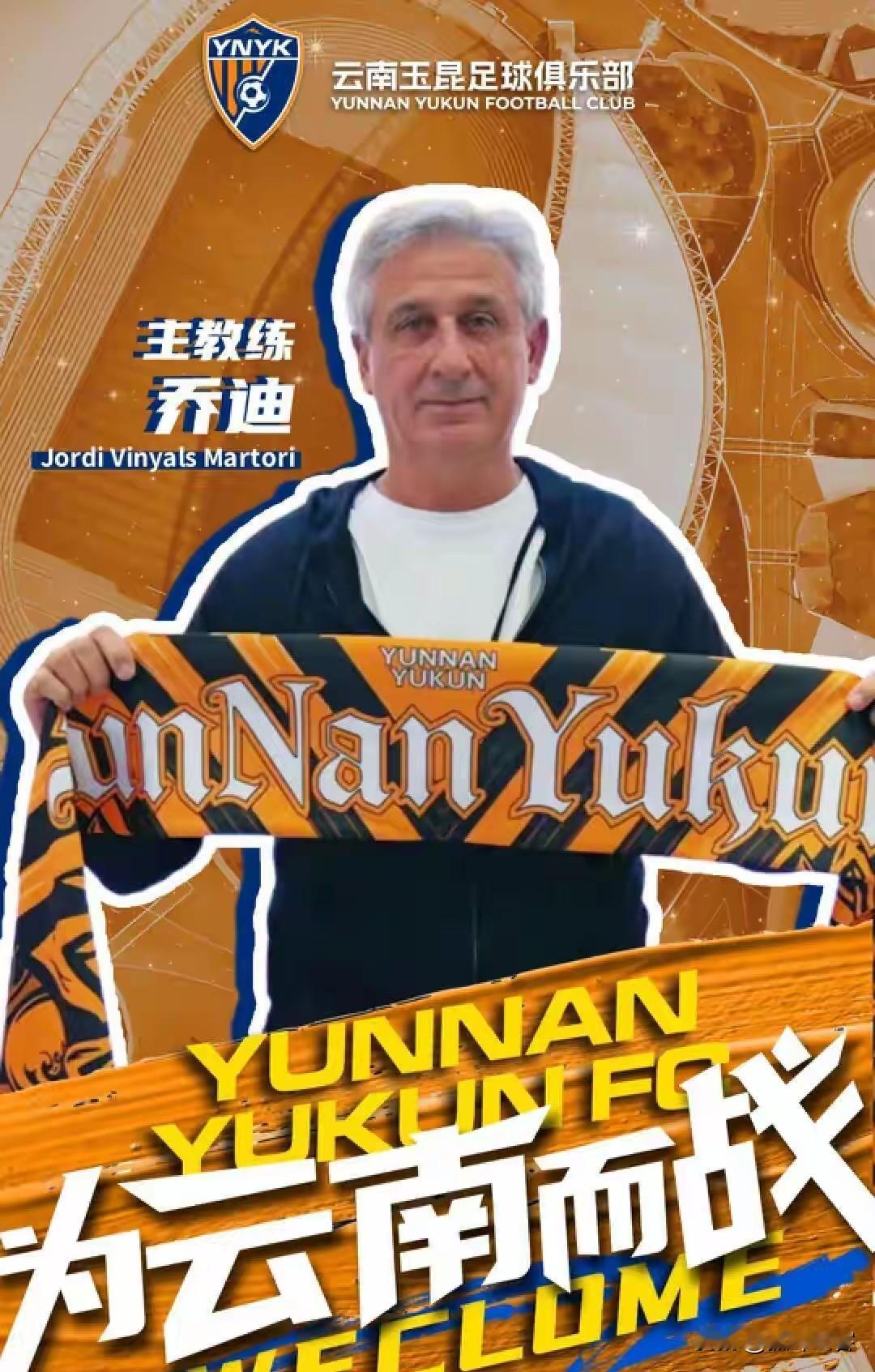 西班牙教头乔迪正式签约玉昆，云南足球有机会迎来腾飞之路！
尽管双方在上赛季结束不