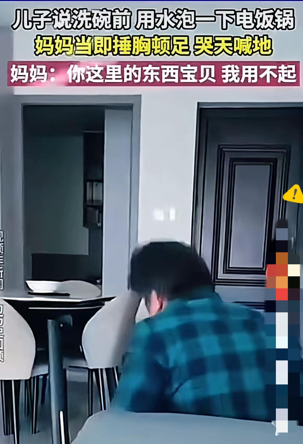 一句“泡下电饭锅”竟炸出家庭大戏，
妈妈坐地哭闹说“用不起”，
这哪是家务琐事，