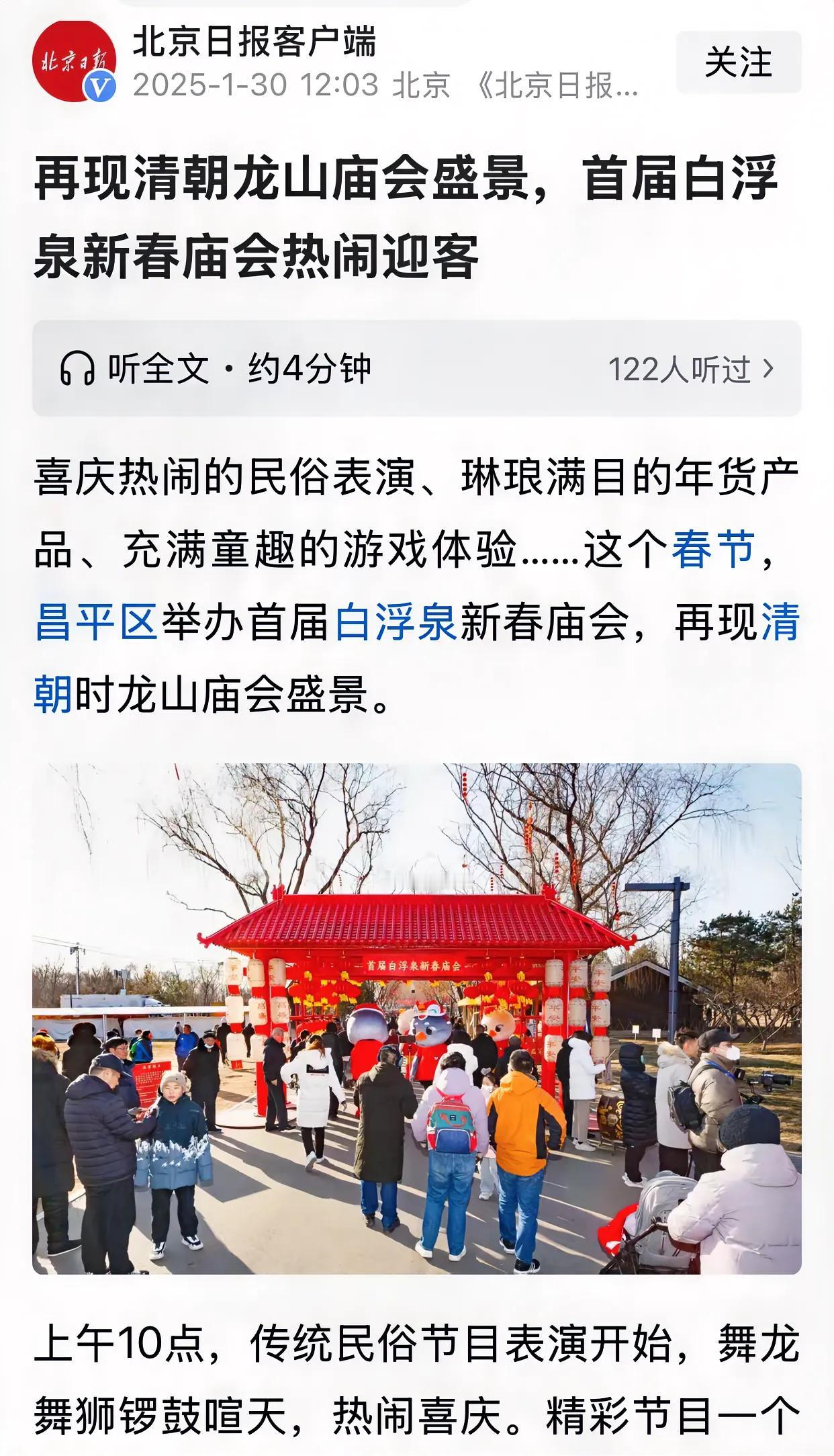 据报道，北京今年春节期间举办的庙会和大集20多个，但去过的人都说，感觉不是太好，
