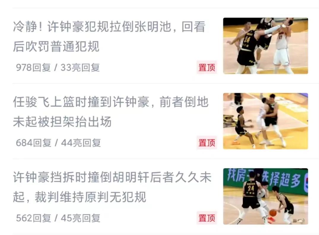 许钟豪这样的职业球员，有办法给他一个长禁赛吗？之前廖三宁也是他伤的，基本上属于惯