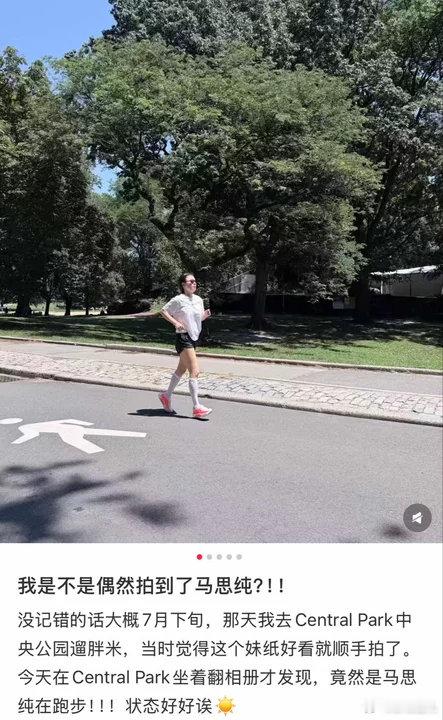 纽约中央公园偶遇马思纯跑步纽约中央公园偶然拍到了马思纯跑步！好美一个马思纯腿好长