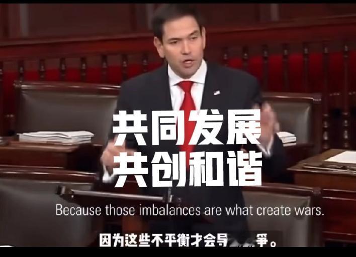 卢比奥很清醒！
他的目标是大国平衡！
美国的精英阶层是知道世界发生的变化的，他说