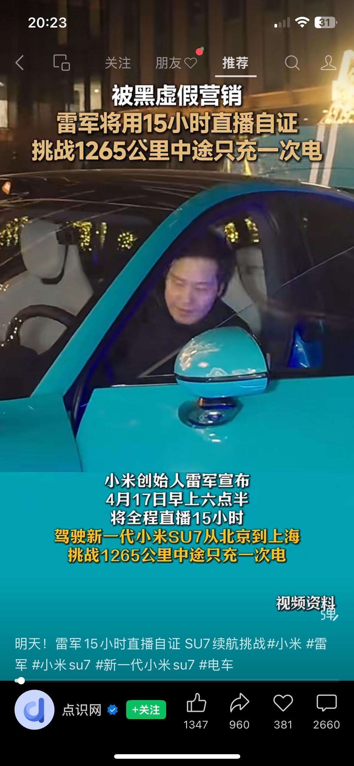 雷军15小时直播自证SU7续航，用真实测试回应所有质疑
面对网上关于SU7续航的