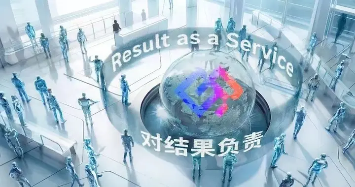 SaaS舊王隕落，RaaS新王加冕，企業(yè)軟件的下一場范式更替