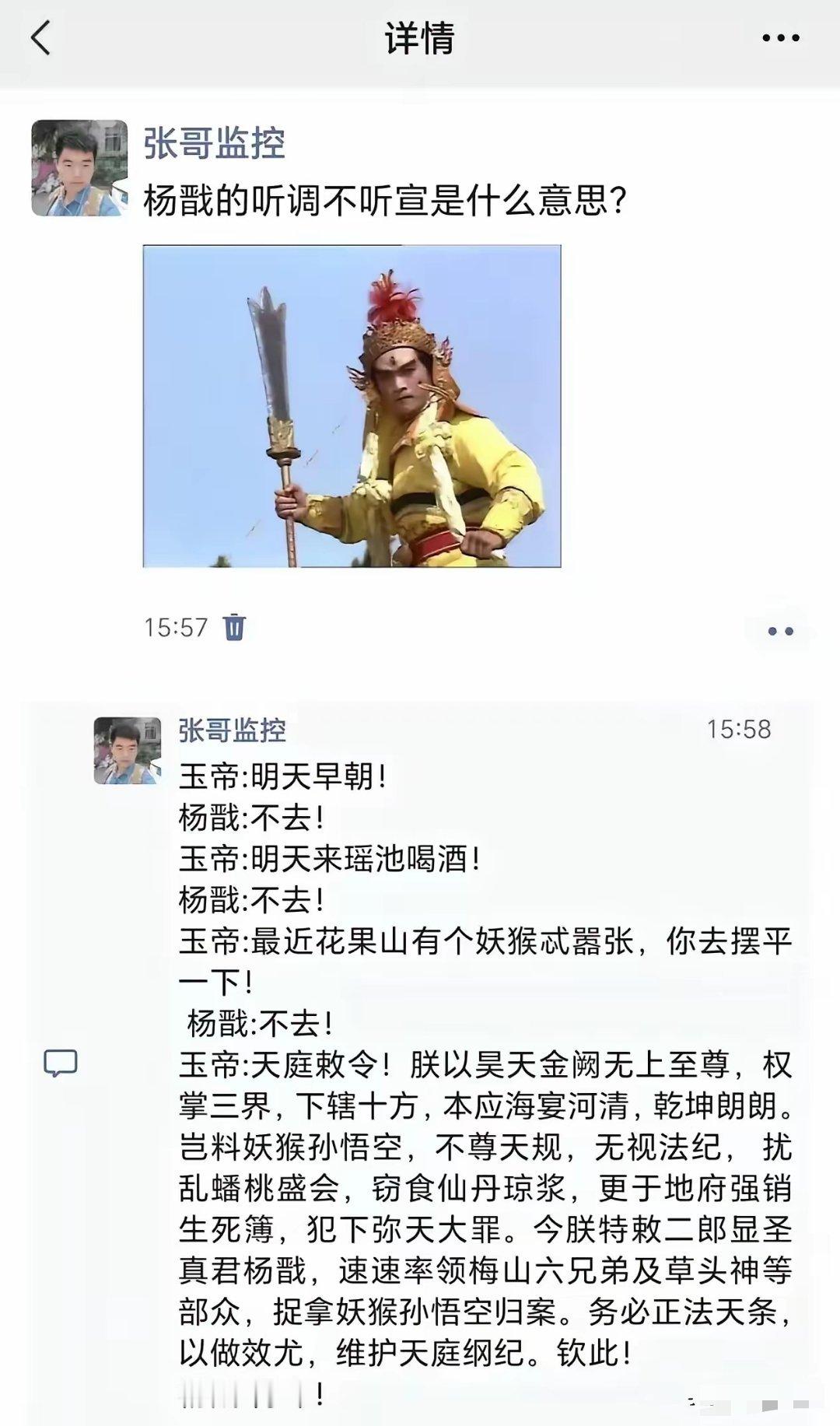 玉帝：攮死猴子杨戬：走OA 
