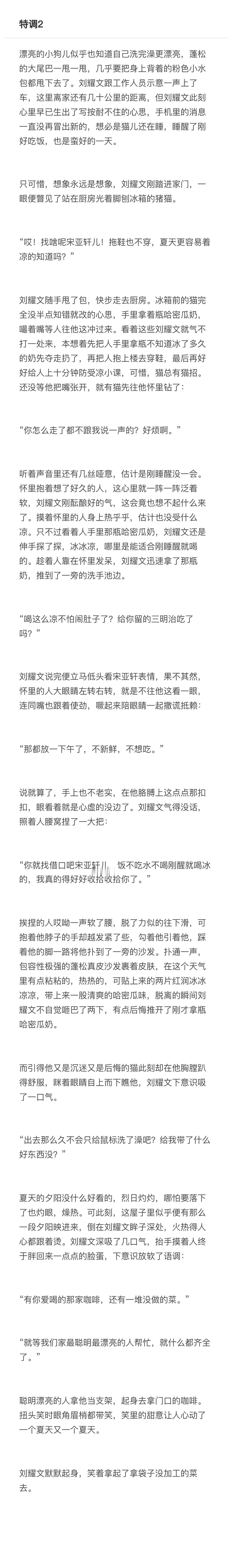 《特调》现背 夏日，爱人，与小狗。这个绝子终于做出饭来了！好久不见！ 