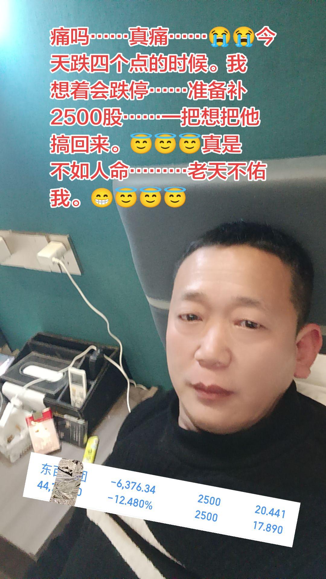 ……真痛……😭😭今天跌四个点的时候。我想着会跌停……准备补2500...