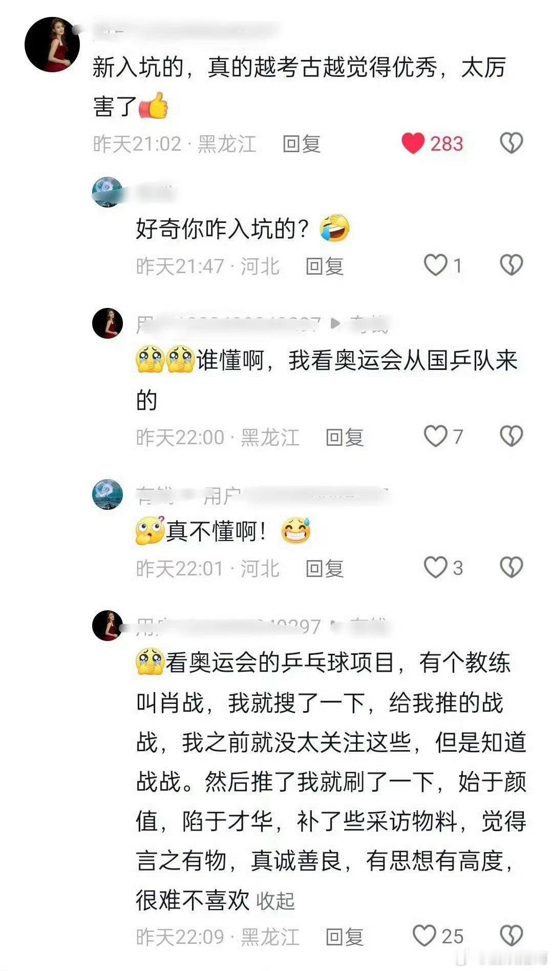 #看奥运会入坑了肖战#原来还能这样 ​​​