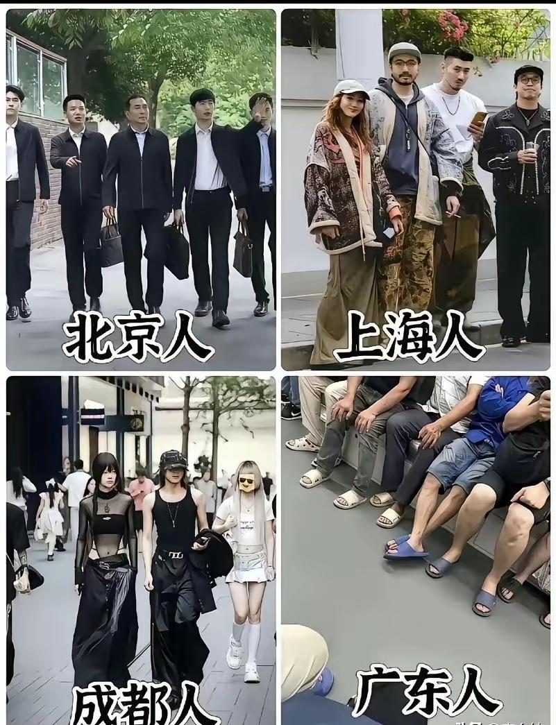 我感觉只有广东人还算是比较贴切，其他的实在是不敢恭维，一个都对不上，大家觉得呢？