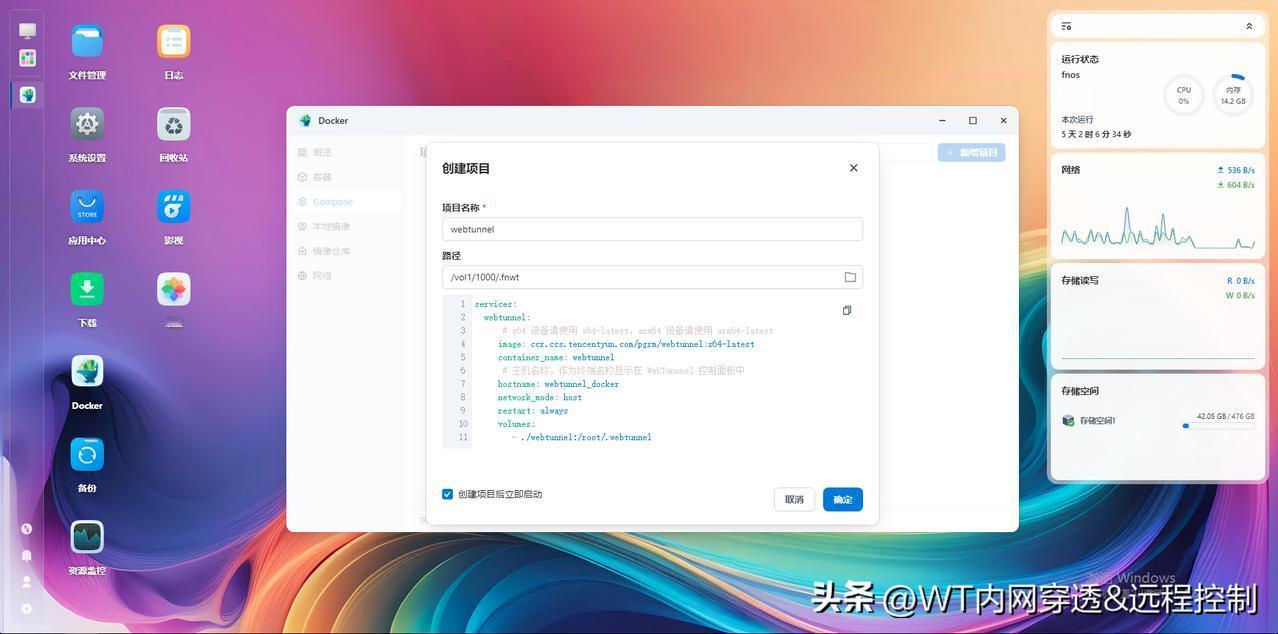 现在飞牛上安装高速的内网穿透服务吗？

想从外网高速访问家里的 NAS 和其他文