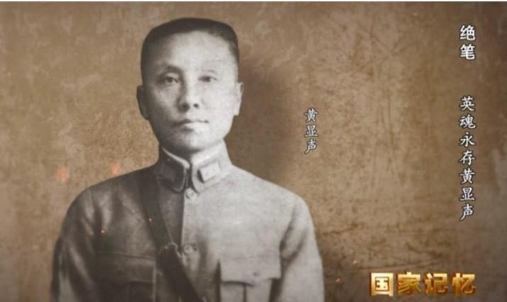 1931年九一八事变后，面对“不抵抗”的命令，沈阳警察局局长黄显声率领数千警察奋