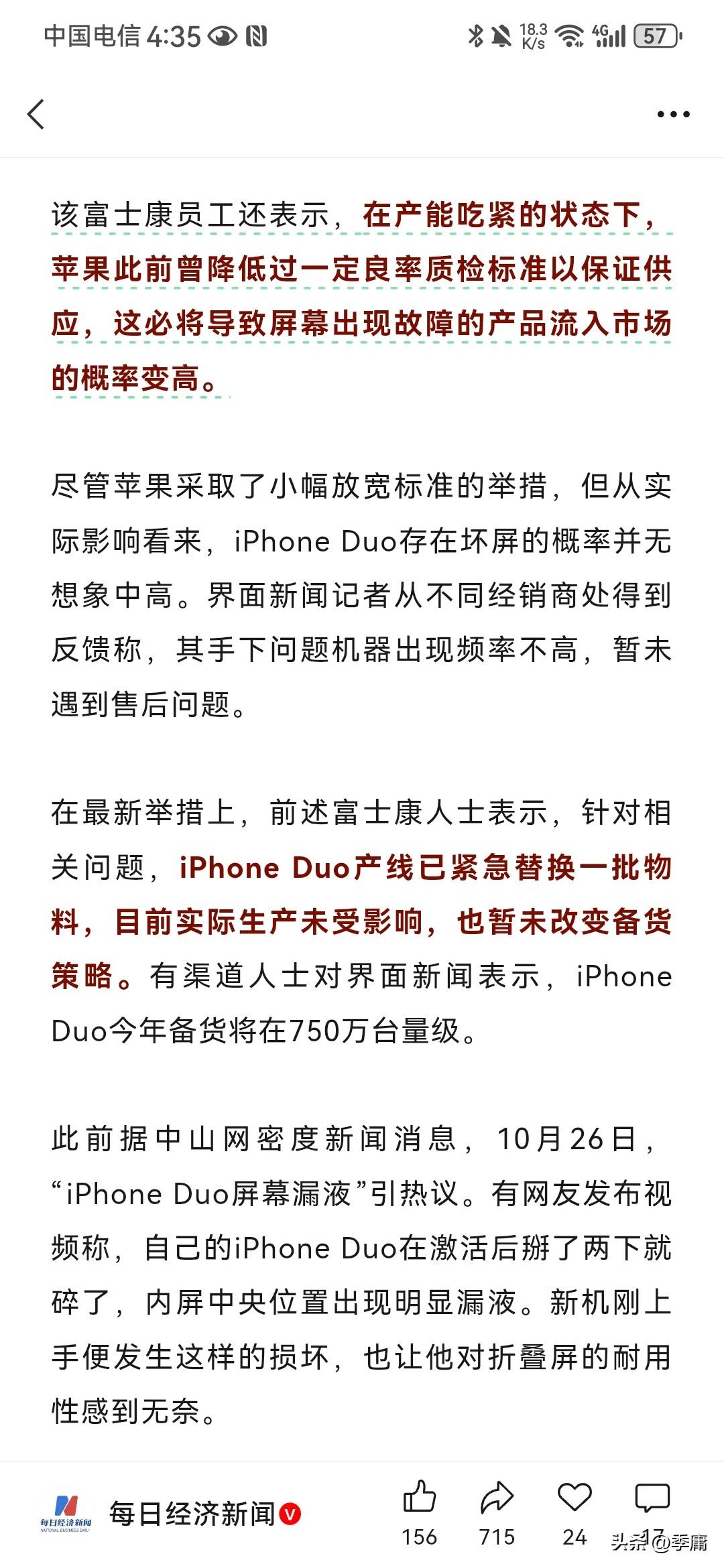 完全没想到苹果竟然能做出这种事情，根据每日经济新闻10月26日报道，为了提升产能