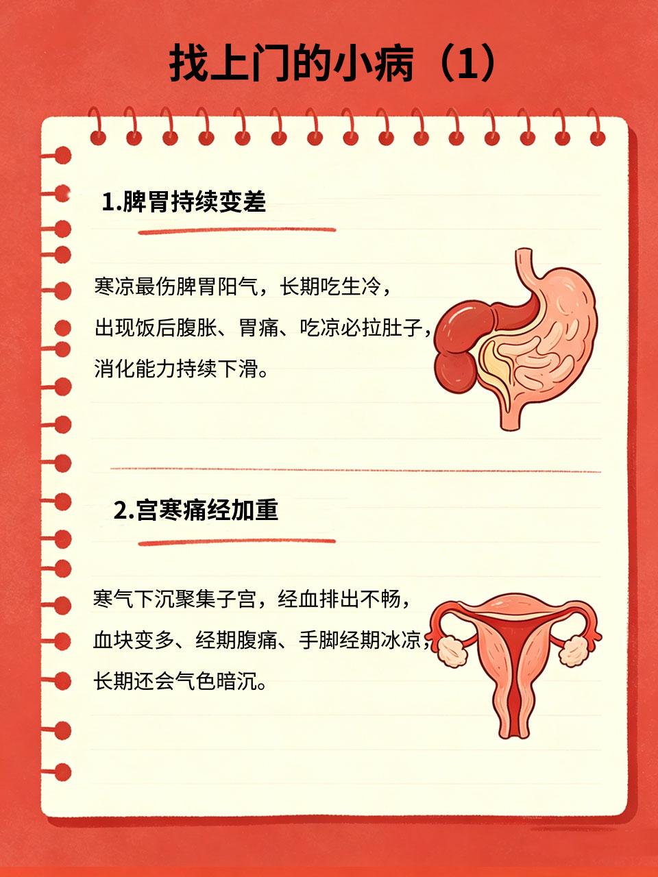常年爱吃生冷食物？寒气堆积，小病慢慢找上门
夏天冰奶茶、冰西瓜，一年四季生冷沙拉