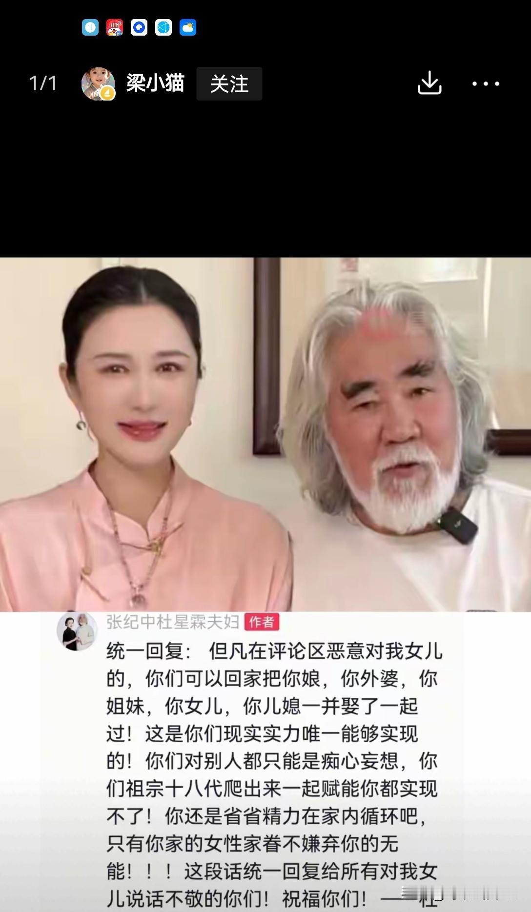 老而不尊。用这句话形容将近80岁的张纪中再恰当不过了，找了一个小40岁的娇妻已经