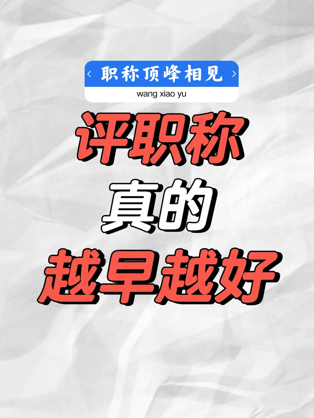 你想参加2024年，其实现在我跟你说实话已经赶不上了，评2025年的还...