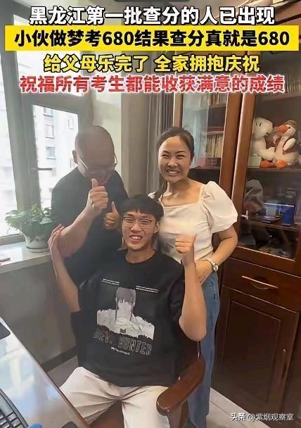 高考查分前夜梦到680，出分一看一分不差！哪有玄学，全是努力托底
 
今年高考查