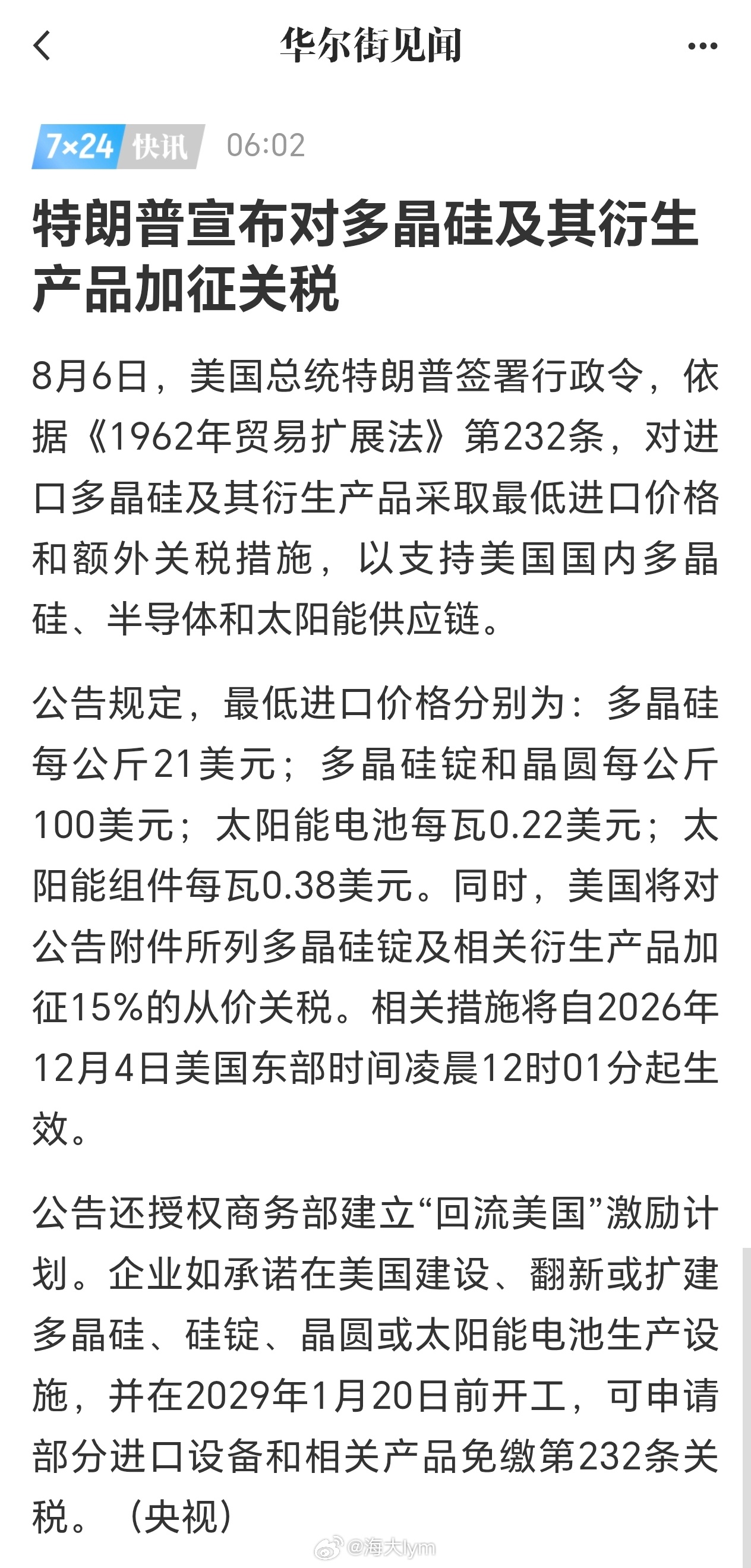 特朗普宣布对多晶硅及其衍生产品加征关税8月6日，美国总统特朗普签署行政令，依据《