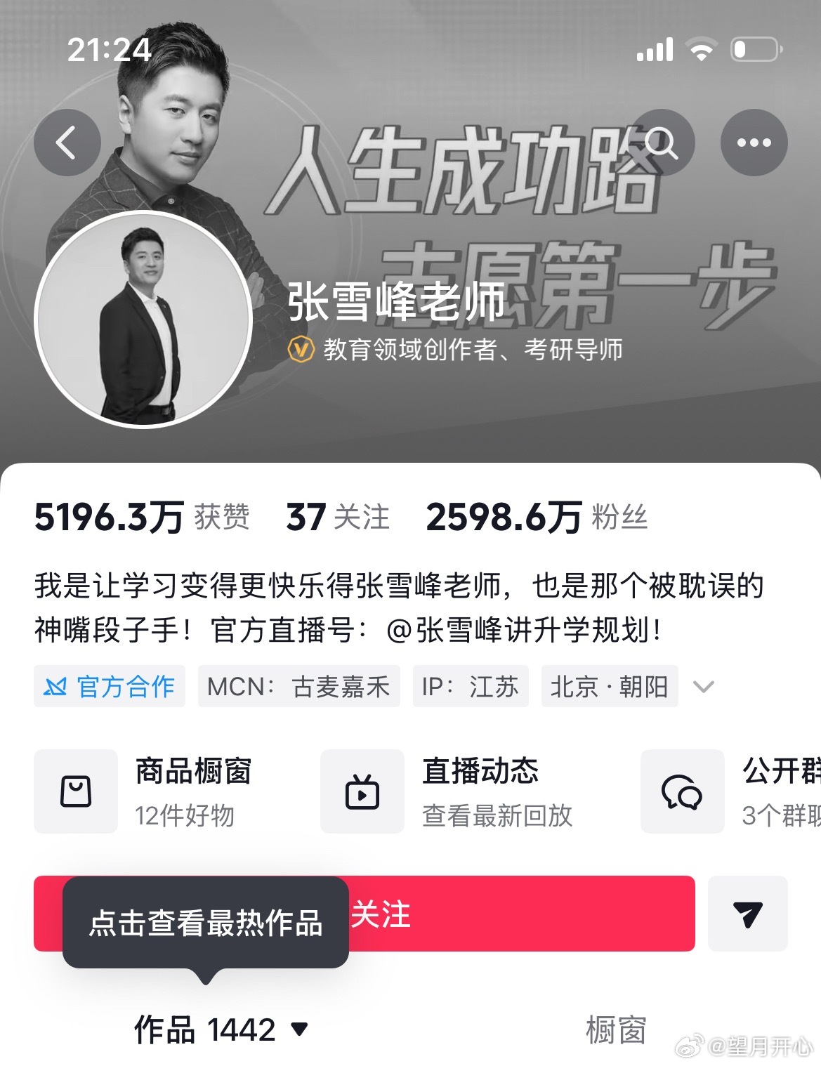 看了下dy账号是张雪峰账号头像变成黑白