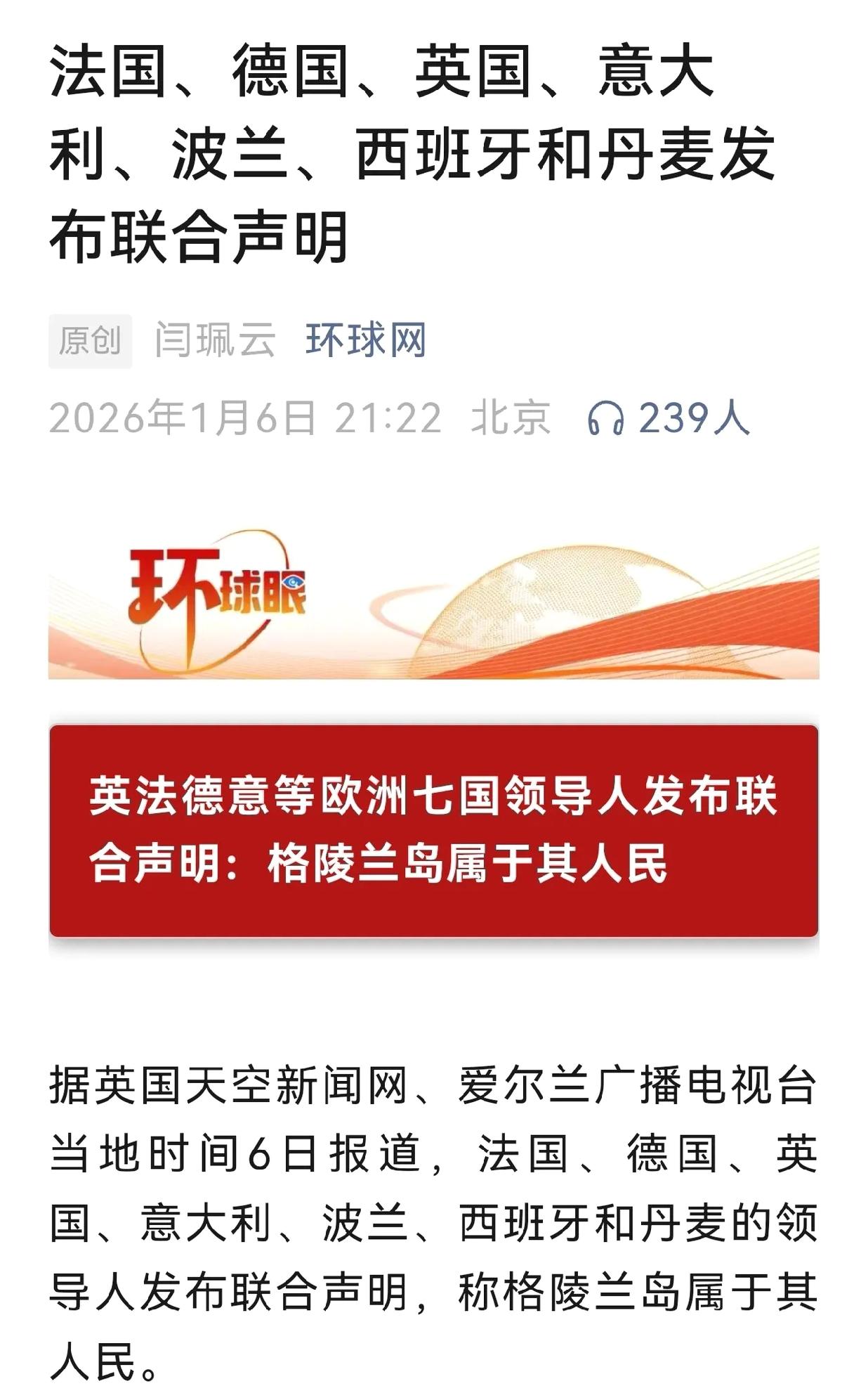 我估计格陵兰岛问题，下一步美国可能会抛出格陵兰岛属于其居住的人民，不属于丹麦这个