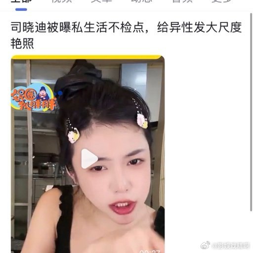 曝司晓迪私生活不检点曝司晓迪给异性发大尺度艳照 真的是个疯子 