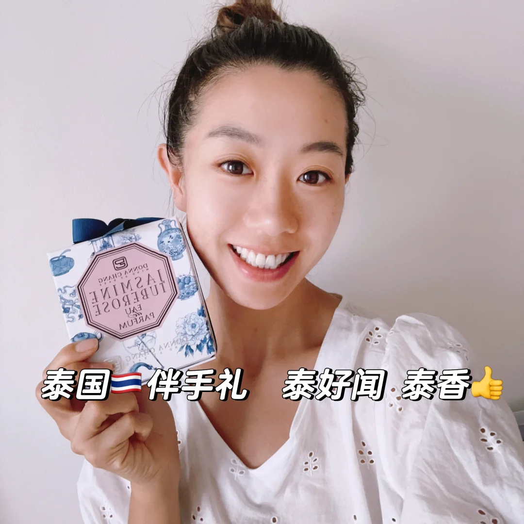 泰国🇹🇭伴手礼推荐｜泰国香水攻略｜泰国必买