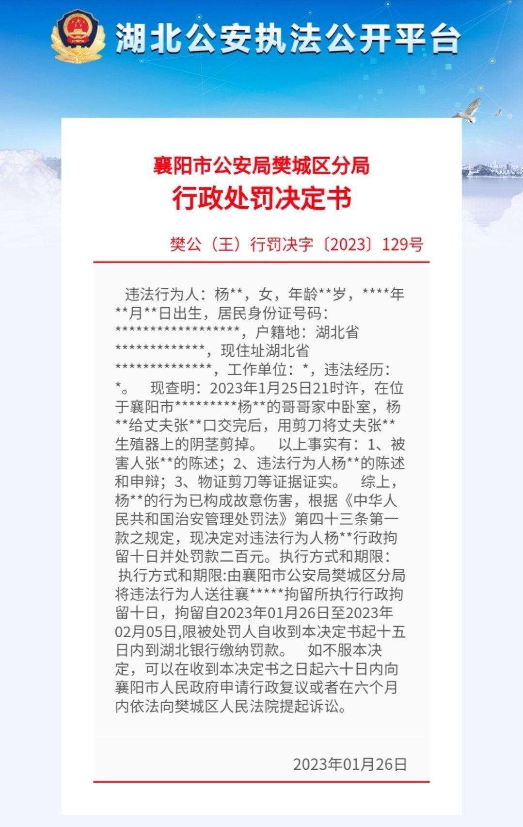 发生在湖北襄阳的这案子，还有后续吗？按理说，持剪刀剪掉对方阴茎，极有可能构成故意
