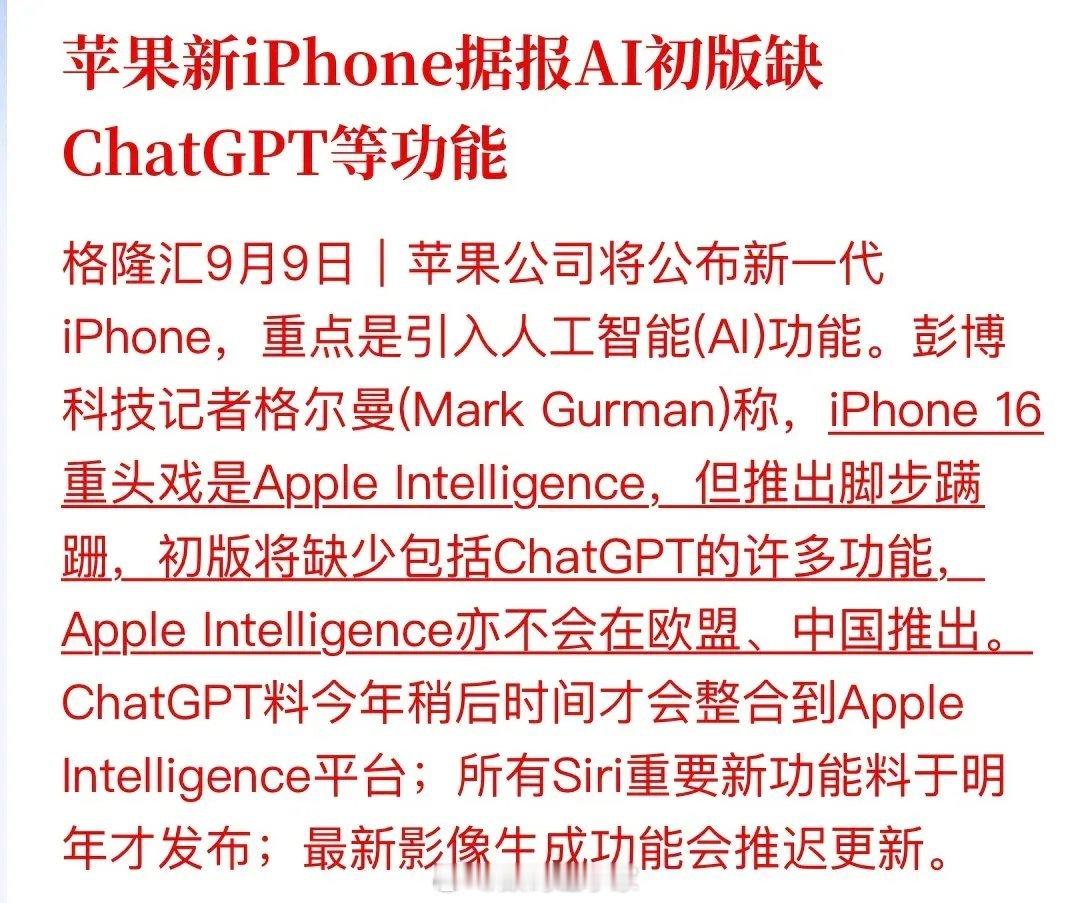苹果CEO蒂姆库克亲自发布预热，苹果今年放弃造车转向AI，而iPhone16正是
