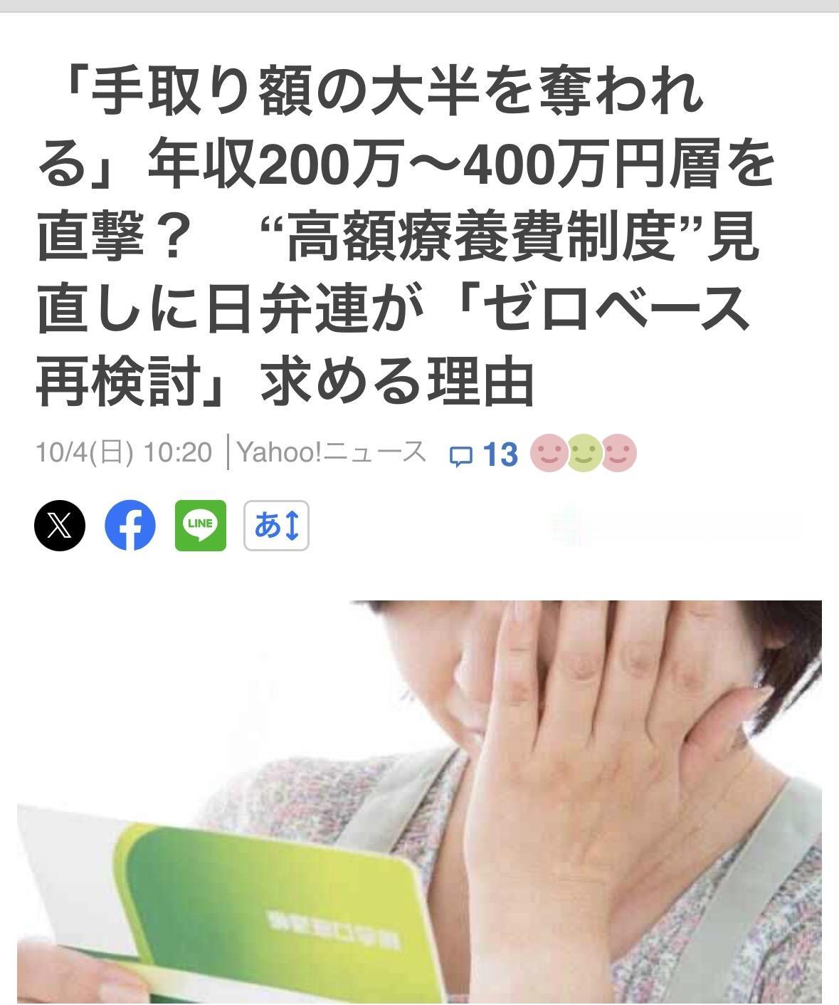 日本医療费今年8月上涨，年收370万～770万日元的从80100日元+医疗费的1