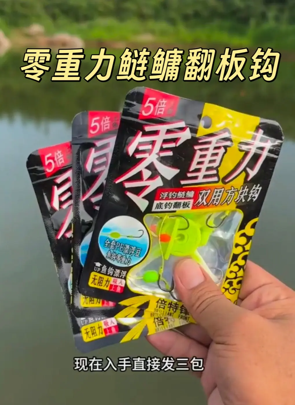 零重力新型鲢鳙翻板钩海竿抛竿鱼钩鲢鳙专用五爪钩改良方块爆炸钩