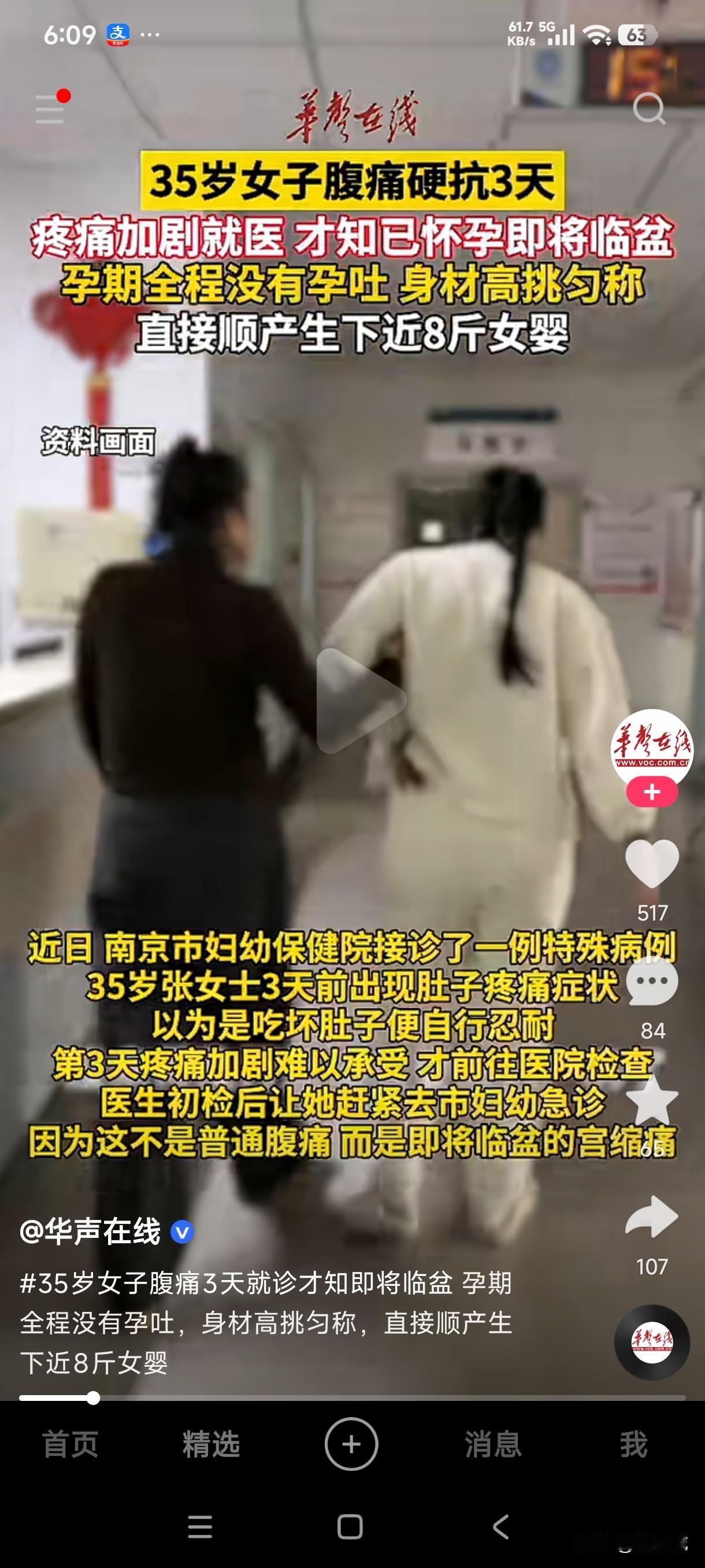 35岁女子腹痛硬扛3天难以忍受前往医院就医，检查后得知她已怀孕即将临盆，腹痛是临