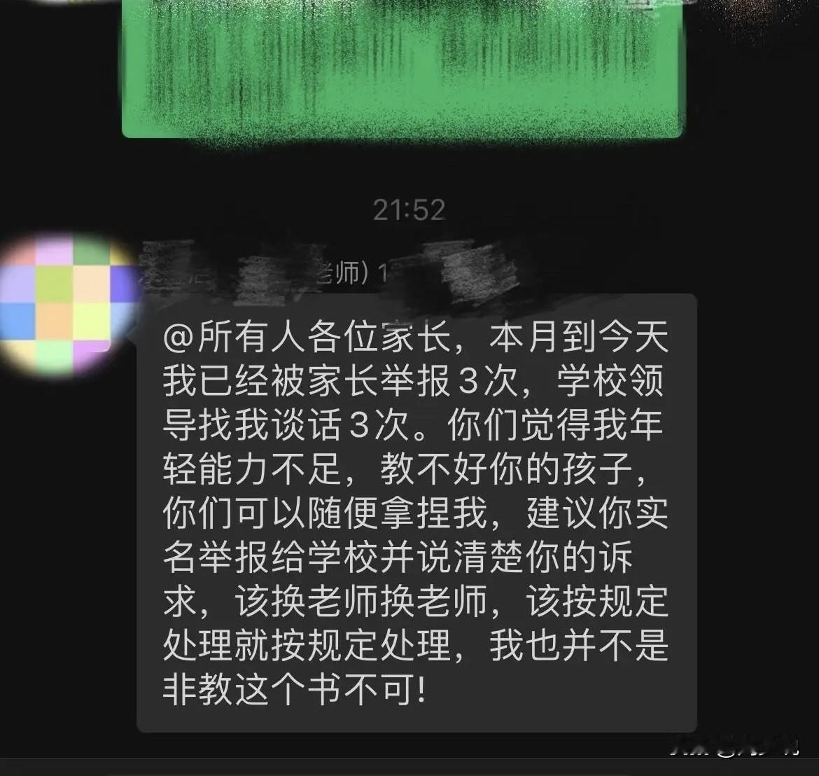 “真的离谱！”一位班主任一个月内被家长举报了三次，被领导找谈话了三次。无奈在班级